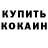Кетамин VHQ Bonu Axmadovna