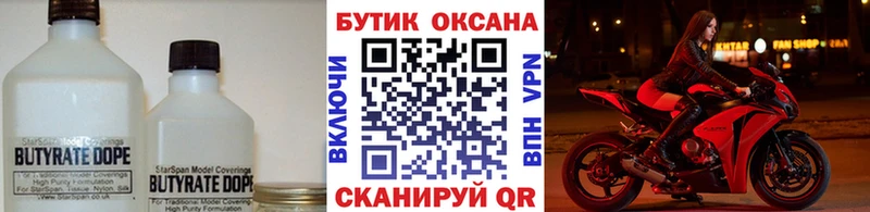 БУТИРАТ 1.4BDO  Сегежа 